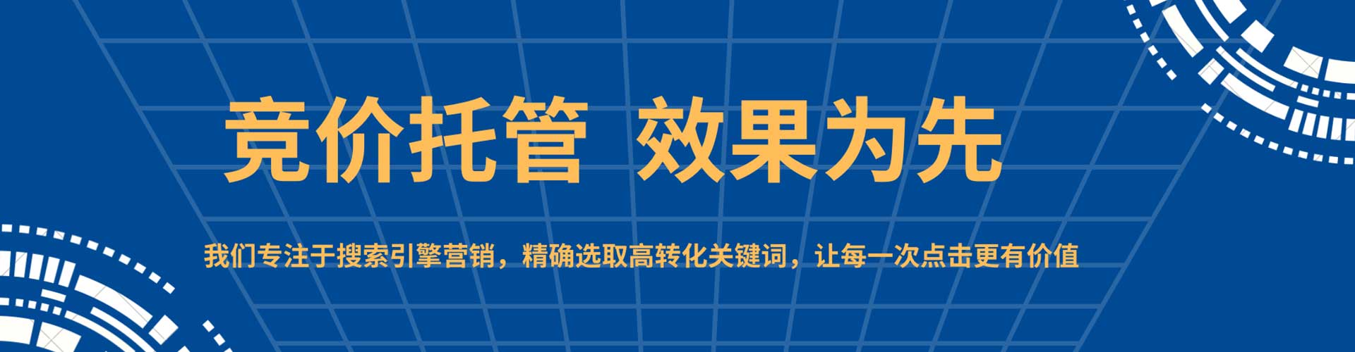 辽阳网络推广竞价
